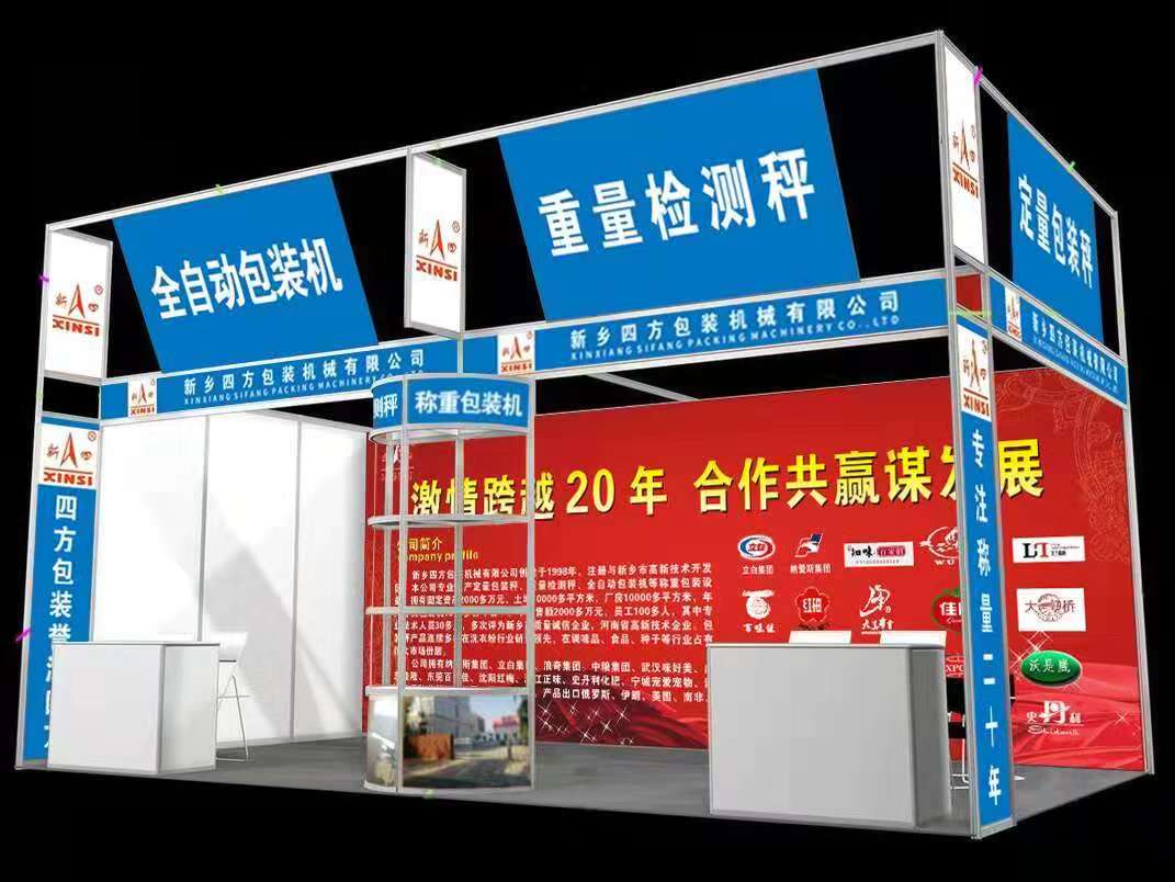 **包裝秤廠家四方包裝邀請您參加珠海國際會展？
